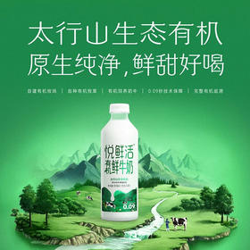 悦鲜活有机鲜牛奶950ml