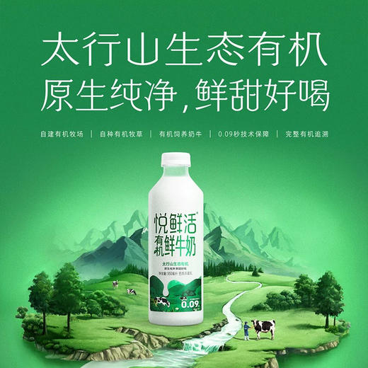 悦鲜活有机鲜牛奶950ml 商品图0
