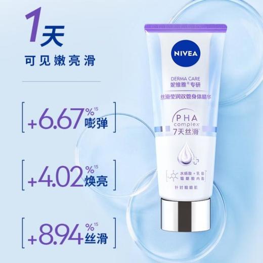 妮维雅丝滑莹润双管身体精华200ml【30173433】 商品图3