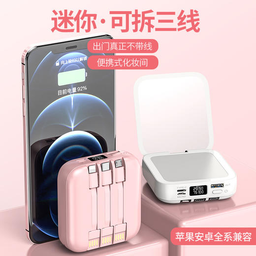 3c认证！【折叠化妆镜，拿起就充的萌宝~】迷你化妆镜 自带线充电宝 20000毫安 大容量移动电源 高颜值开盖镜子设计-QQ 商品图2