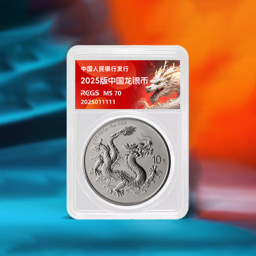 【最后几枚】2025版中国龙银币31.104克·中国人民银行发行 商品图1
