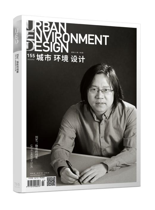 现货 《城市 环境 设计》（UED）155期刘艺：隐性的线索 商品图0
