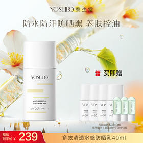 【达人专享】养生堂多效清透水感防晒乳40ml