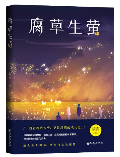 腐草生莹 商品图0