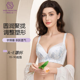 星缎私语调整型文胸