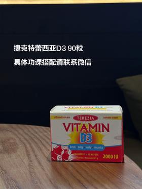 撑住骨相不老！捷克特蕾西亚活性维生素D3胶囊90粒2000iu引钙入骨
