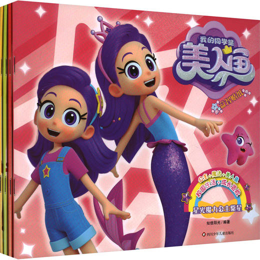 (YXZT)我的同学是美人鱼.益智贴纸(4册组套) 商品图0