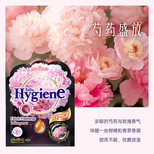 喜净Hygiene香氛包卧室衣柜持久香气除味8g*2袋_dr 商品图3