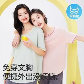 内茵丨带胸垫双沿条撞色家居服套装
