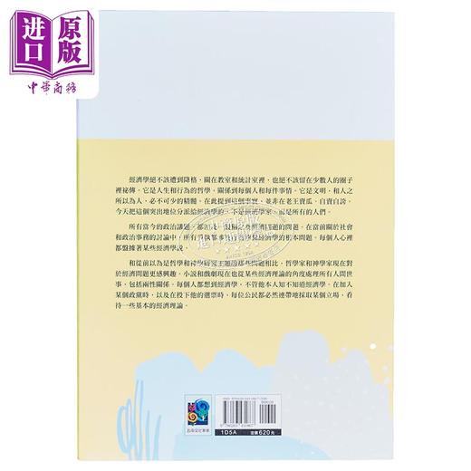 【中商原版】人的行为 经济学专论 上 港台原版 路德维希冯米塞斯 五南出版 商品图1