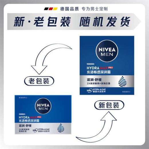 妮维雅男士水活深层润肤霜50g【30131019】 商品图4