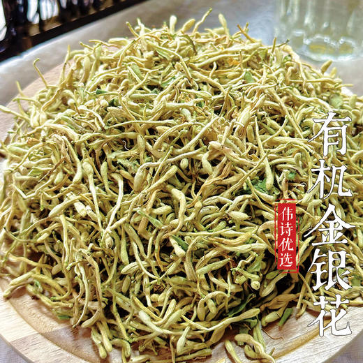 伟诗优选 | 有机金银花 商品图4