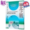 【中商原版】缅北之战 三版 港台原版 黄仁宇 联经出版 商品缩略图0