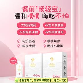 【食刻少腹担  就选畅轻宝】餐前畅轻宝花度里鱼子酱六重莓果后生元饮品  50ml/袋*7/盒 