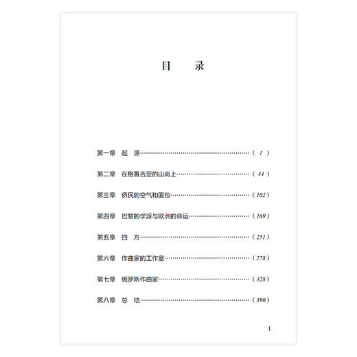 齐尔品传 商品图2