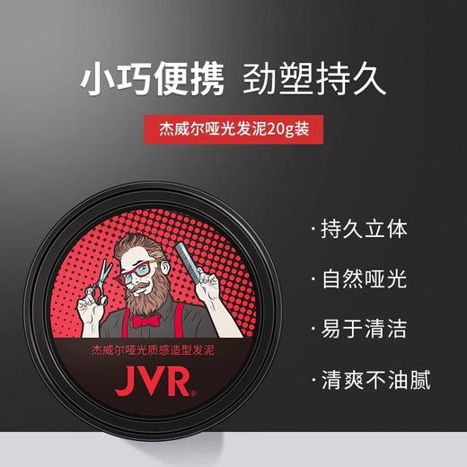 【旅行装】杰威尔男士发泥发胶小样可上飞机高铁定型喷雾发型打理神器 商品图2