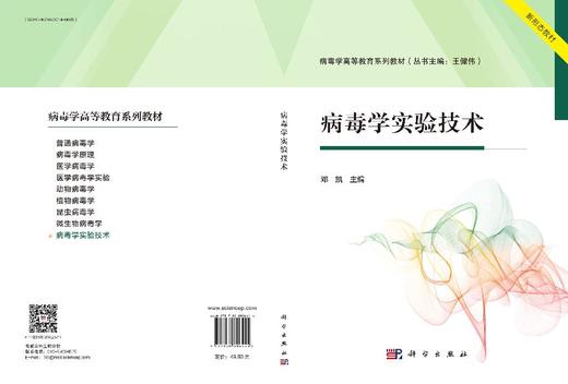 病毒学实验技术 商品图3