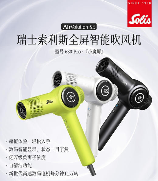 SOLIS索利斯吹风机630Pro玄黑色/珠光白/荧光绿 商品图1