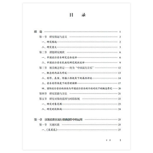 中国传统音乐当代表达之道 商品图2