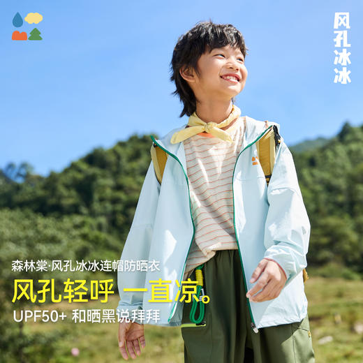 【风孔连帽防晒服】森林棠25夏款，儿童原纱防晒，凉感透气连帽防晒衣40822504【LA】 商品图0