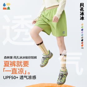 【风孔冰冰梭织短裤】森林棠25夏款儿童轻薄凉感透气休闲短裤五分裤41062507