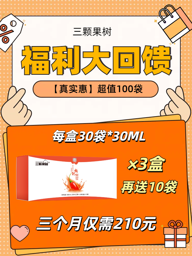 经典款枸杞原浆100袋