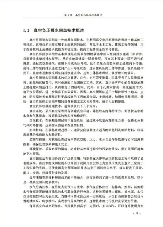 岩土工程真空负压脱水技术原理及应用 商品图4