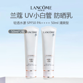 💜 ​兰蔻小白管防晒 | 夏季裸妆天花板！