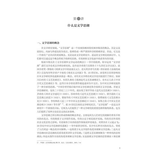 中国当代文学思潮十五讲/浙江省普通本科高校“十四五”重点立项建设教材/总主编 肖瑞峰/主编 洪治纲/浙江大学出版社 商品图1