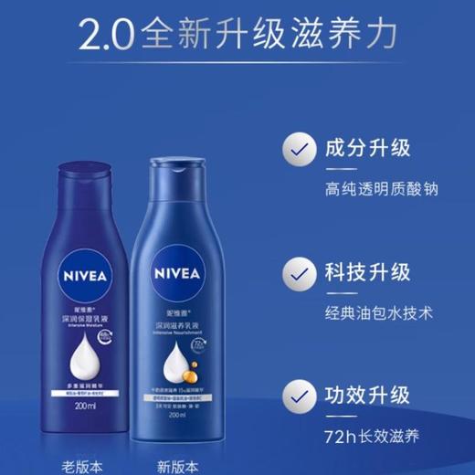 妮维雅深层润肤乳液200ml【30011892】 商品图1