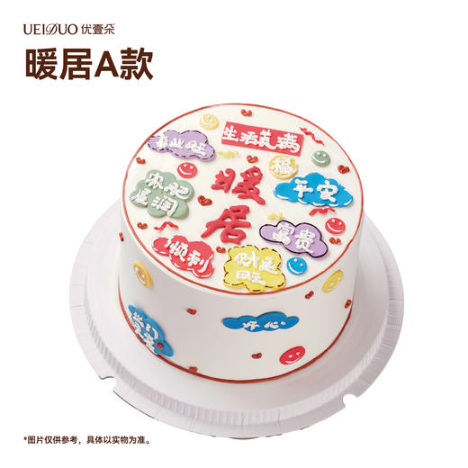 暖居A款 商品图0