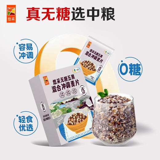 中粮悠采无糖五黑混合冲调麦片360g 商品图1