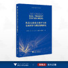 轨道交通站点地区空间发展评价与规划策略研究/走向平衡系列图书/饶传坤 高雪 金利 许琼怡 田雪琪著/浙江大学出版社 商品缩略图0