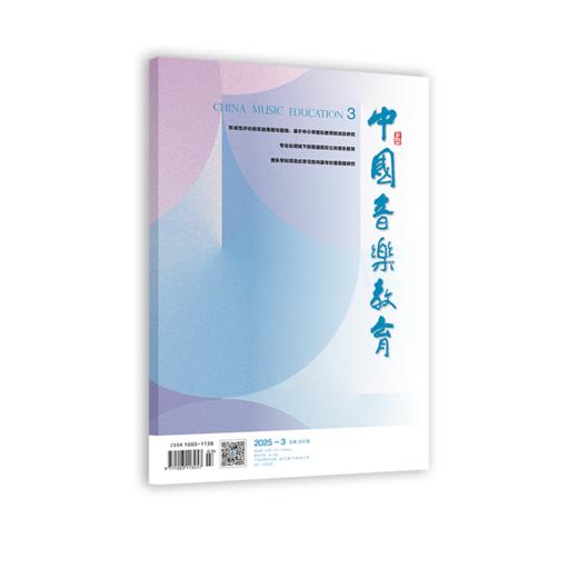 中国音乐教育(2025年第3期） 商品图0