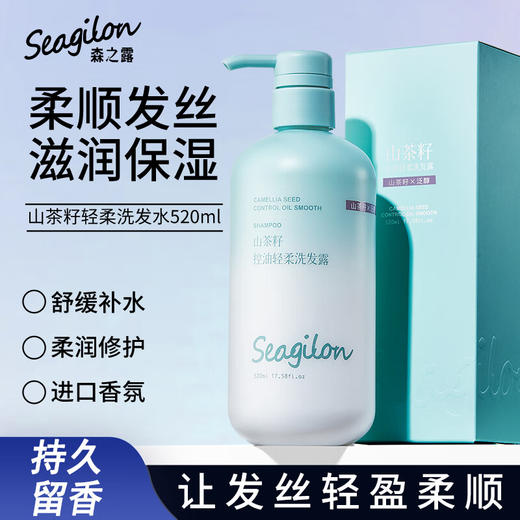 森之露 山茶籽控油轻柔洗发露520ml   SZL-14 商品图0