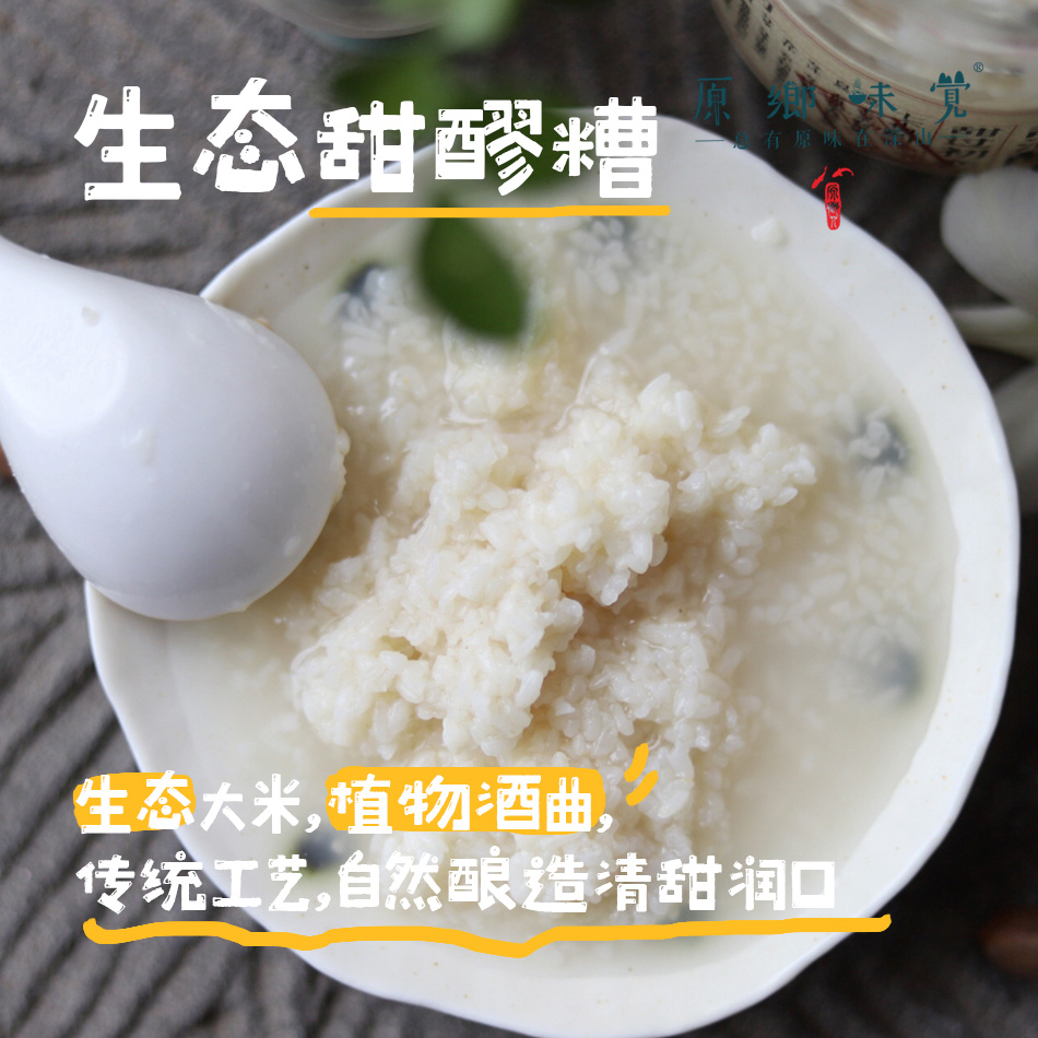 生态甜醪糟/酒酿（基地直发-中通包邮） |原味酒酿，黑米酒酿，桂花酒酿500g/罐，来自安徽黄山，生产者：七约农场【合作生产，公平贸易】