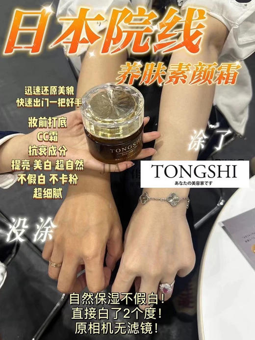 妈生好皮！日本TONGSHI素颜霜妆前乳隔离养肤贵妇脸部懒人霜50ML 商品图2