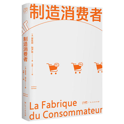 制造消费者 商品图6