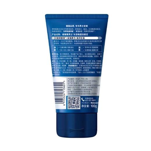 妮维雅男士水活畅透洁面泥100g【30130975】 商品图1