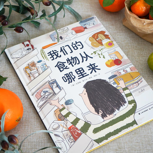 《我们的食物从哪里来》3-8岁 7种食物14个生产场景，精细分类的知识内容，为孩子实景展现身边最常见食物的来源 商品图1