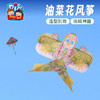 M2223 油菜花风筝 商品缩略图0