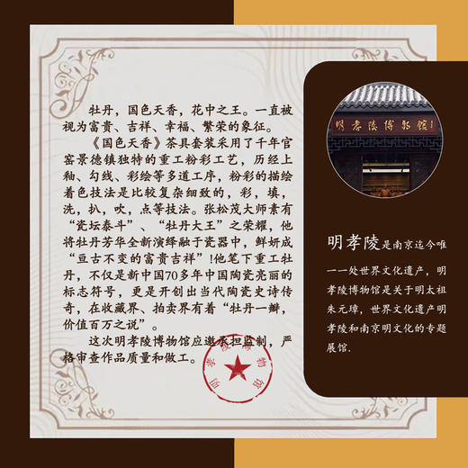 【明孝陵博物馆馆藏】《国色天香》重工粉彩茶具套装 牡丹大王张松茂、粉彩女王徐亚凤双大师联袂之作 商品图9