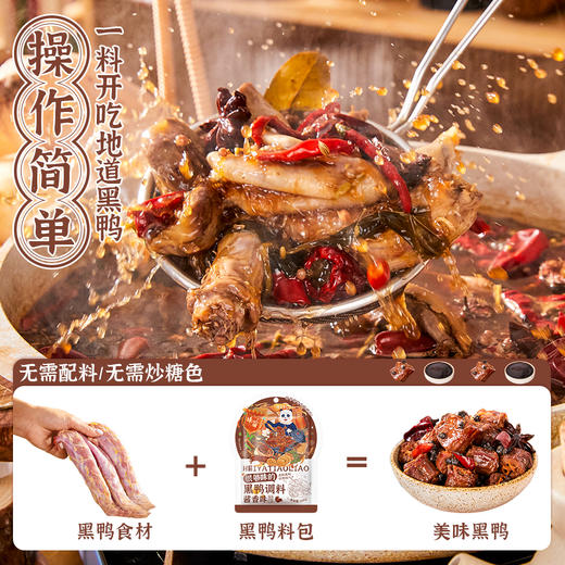 味翁 卤制黑鸭调料 100g/袋 商品图1