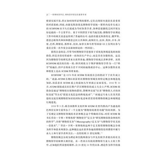 一部博物馆学史：博物馆学理论的重要学者 商品图2