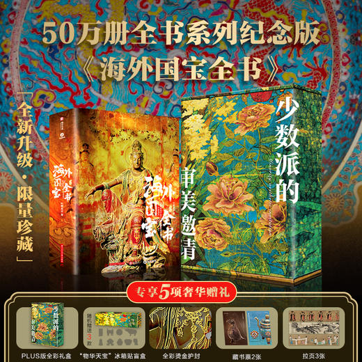 全书系列50万册典藏纪念版｜十卷典藏全家福 商品图6