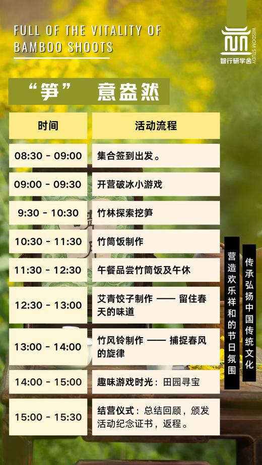 【智行研学】4月4日“笋”意盎然一日营 商品图1