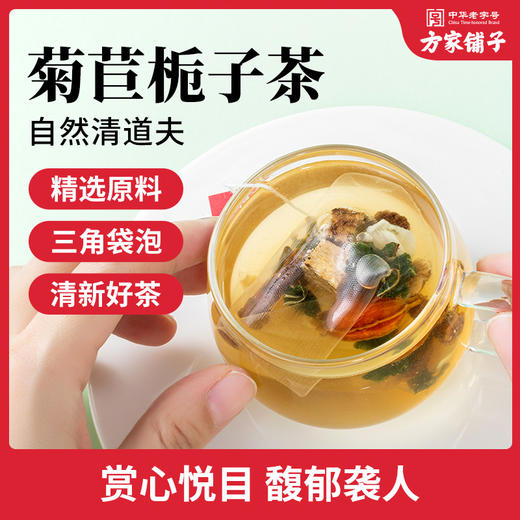 【方家铺子】菊苣栀子茶100g（10袋）/盒 商品图5