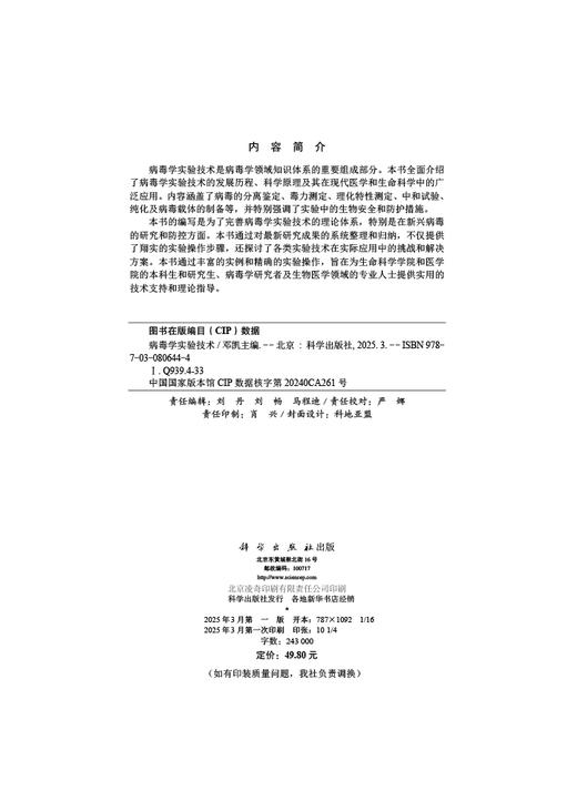 病毒学实验技术 商品图2