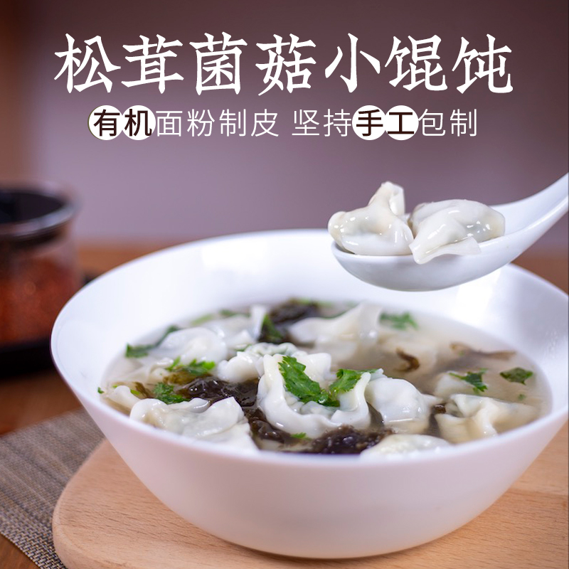 有机面粉小馄饨 | 15g*12个/袋 荠菜笋丁&松茸菌菇 手工包制  一穗堂「一穗堂冻品满96常规地区包邮」