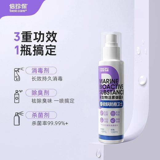 御菌水 商品图0